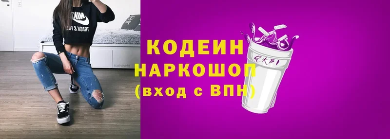 Codein Purple Drank  где можно купить   Харабали 